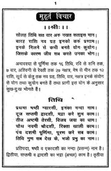 मुहूर्त विचार: Muhurut Vichar - Retail Maharaj