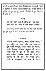 मुहूर्त विचार: Muhurut Vichar - Retail Maharaj