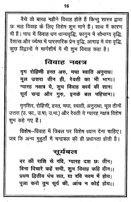 मुहूर्त विचार: Muhurut Vichar - Retail Maharaj