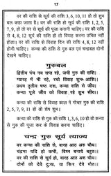 मुहूर्त विचार: Muhurut Vichar - Retail Maharaj