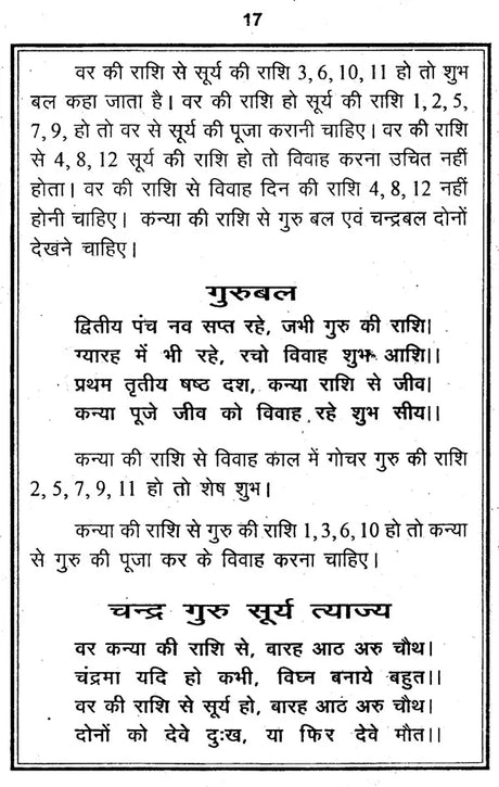 मुहूर्त विचार: Muhurut Vichar - Retail Maharaj