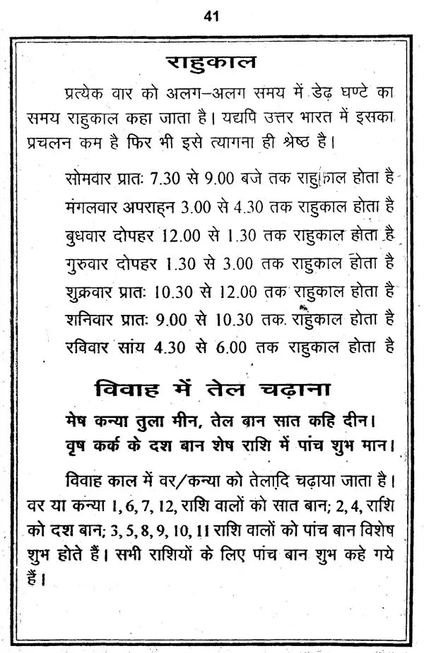 मुहूर्त विचार: Muhurut Vichar - Retail Maharaj