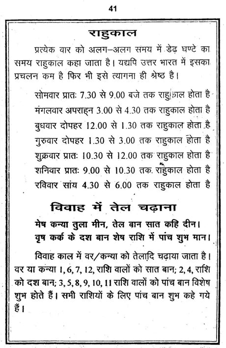 मुहूर्त विचार: Muhurut Vichar - Retail Maharaj