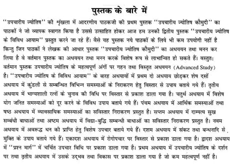 उपचारीय ज्योतिष के विविध आयाम: Various Aspects of Upachariya Jyotish - Retail Maharaj