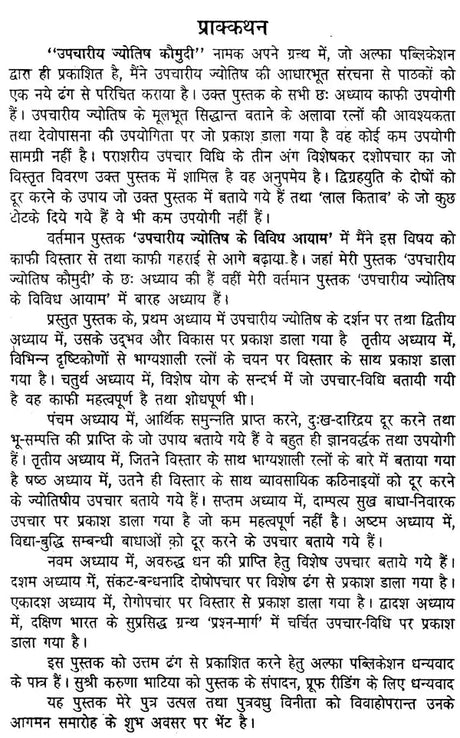 उपचारीय ज्योतिष के विविध आयाम: Various Aspects of Upachariya Jyotish - Retail Maharaj