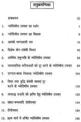 उपचारीय ज्योतिष के विविध आयाम: Various Aspects of Upachariya Jyotish - Retail Maharaj