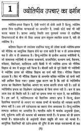 उपचारीय ज्योतिष के विविध आयाम: Various Aspects of Upachariya Jyotish - Retail Maharaj