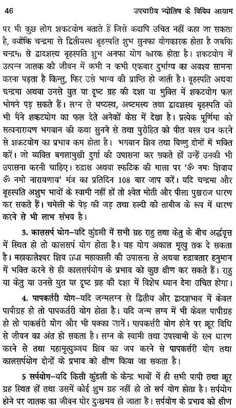 उपचारीय ज्योतिष के विविध आयाम: Various Aspects of Upachariya Jyotish - Retail Maharaj