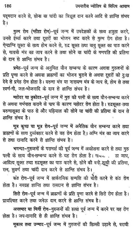उपचारीय ज्योतिष के विविध आयाम: Various Aspects of Upachariya Jyotish - Retail Maharaj
