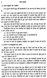 प्रश्न रहस्य: The Secret of Prashnas - Retail Maharaj
