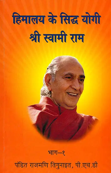 HIMALAYA KE SIDHHA YOGI [Hindi] - Retail Maharaj