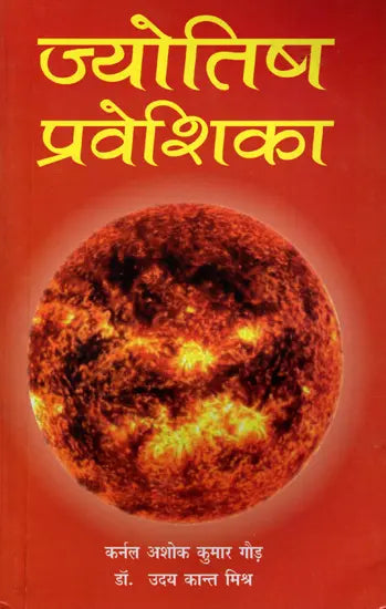 ज्योतिष प्रवेशिका: Introduction to Jyotish - Retail Maharaj