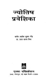 ज्योतिष प्रवेशिका: Introduction to Jyotish - Retail Maharaj