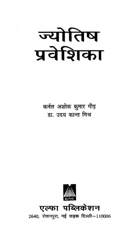 ज्योतिष प्रवेशिका: Introduction to Jyotish - Retail Maharaj