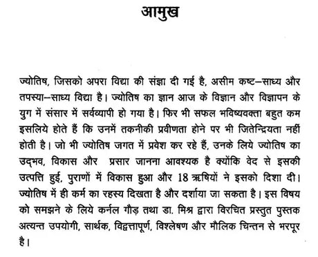ज्योतिष प्रवेशिका: Introduction to Jyotish - Retail Maharaj