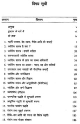 ज्योतिष प्रवेशिका: Introduction to Jyotish - Retail Maharaj