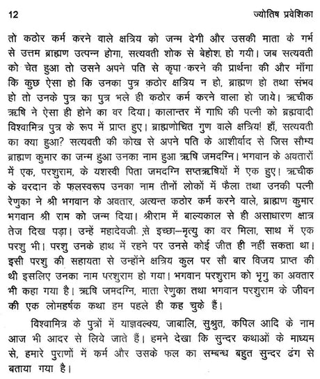 ज्योतिष प्रवेशिका: Introduction to Jyotish - Retail Maharaj