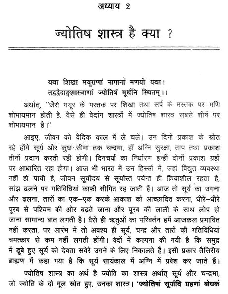 ज्योतिष प्रवेशिका: Introduction to Jyotish - Retail Maharaj