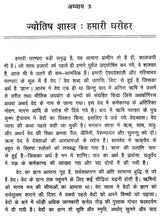 ज्योतिष प्रवेशिका: Introduction to Jyotish - Retail Maharaj