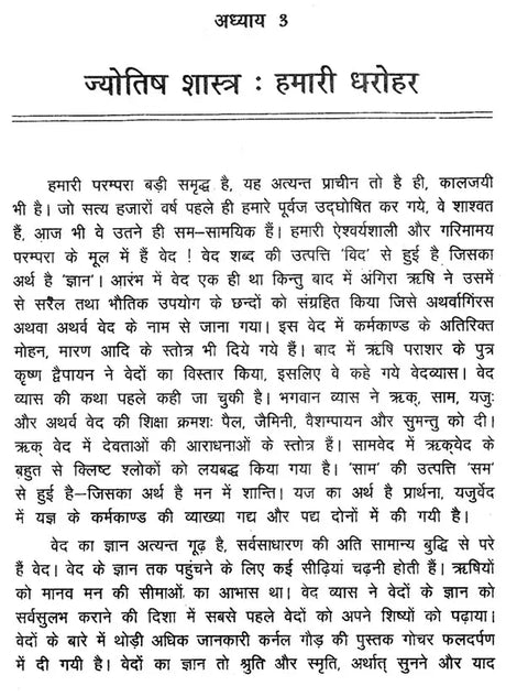 ज्योतिष प्रवेशिका: Introduction to Jyotish - Retail Maharaj