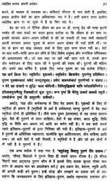 ज्योतिष प्रवेशिका: Introduction to Jyotish - Retail Maharaj