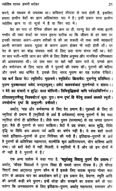 ज्योतिष प्रवेशिका: Introduction to Jyotish - Retail Maharaj