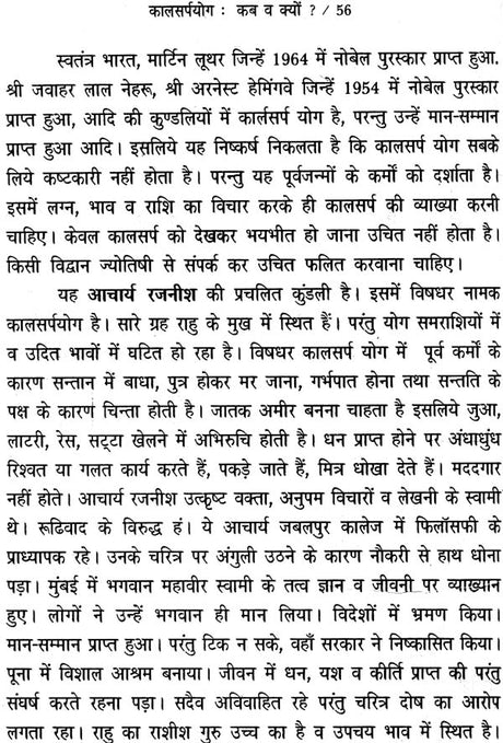 कालसर्प योग: Kala Sarpa Yoga - Retail Maharaj