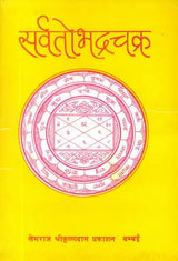Sarvata Bhadra Chakra - Retail Maharaj