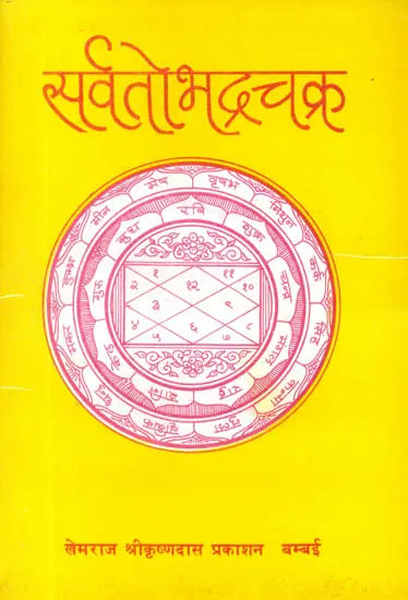 Sarvata Bhadra Chakra - Retail Maharaj