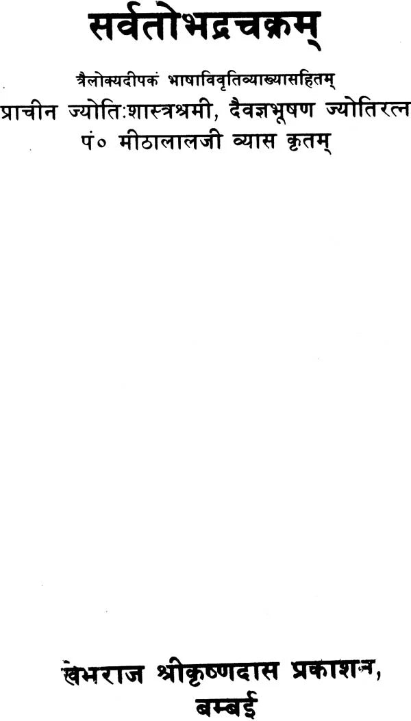 Sarvata Bhadra Chakra - Retail Maharaj