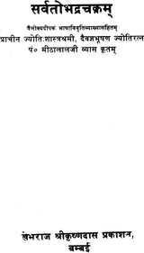 Sarvata Bhadra Chakra - Retail Maharaj