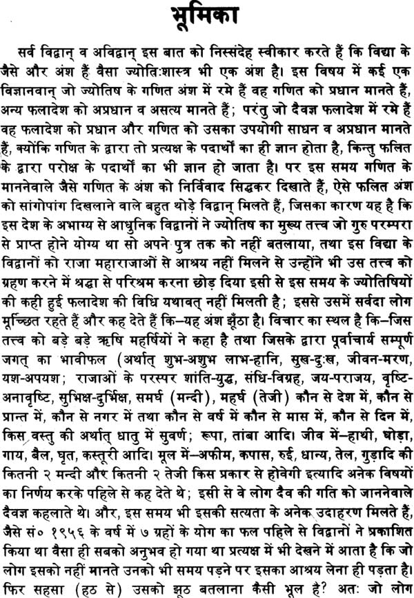 Sarvata Bhadra Chakra - Retail Maharaj