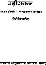 Uddisha Tantra (Khemraj Edition) - Retail Maharaj