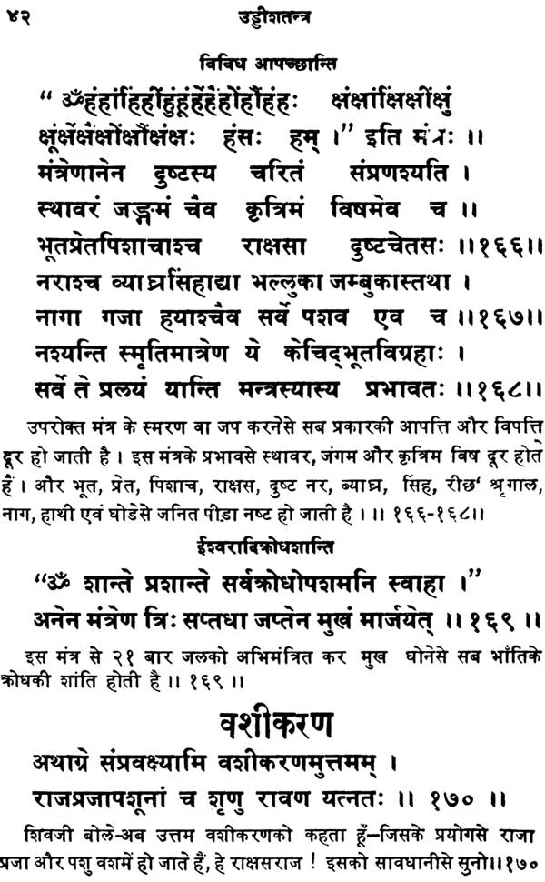 Uddisha Tantra (Khemraj Edition) - Retail Maharaj