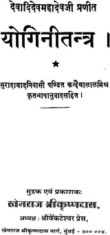 Yogini Tantra - Retail Maharaj