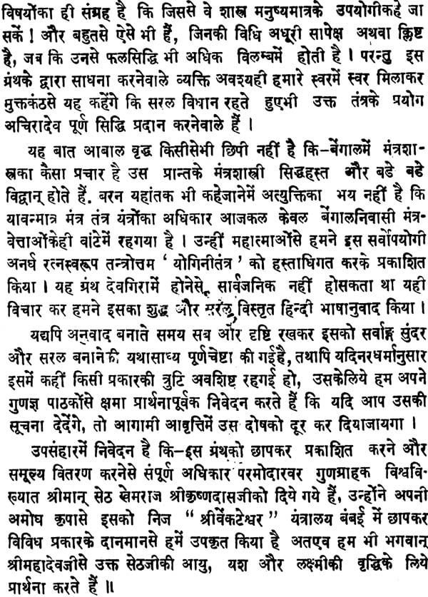 Yogini Tantra - Retail Maharaj