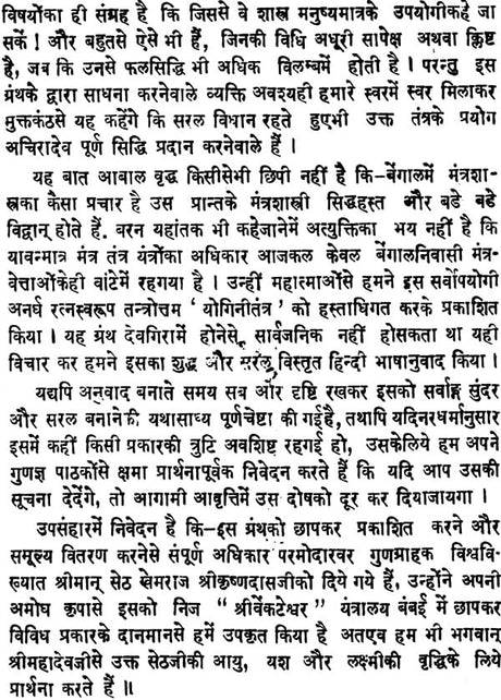 Yogini Tantra - Retail Maharaj