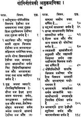 Yogini Tantra - Retail Maharaj