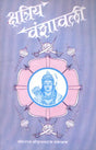 Kshatriya Vanshavali - Retail Maharaj