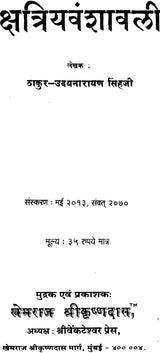 Kshatriya Vanshavali - Retail Maharaj