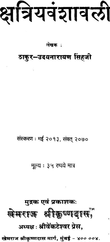 Kshatriya Vanshavali - Retail Maharaj