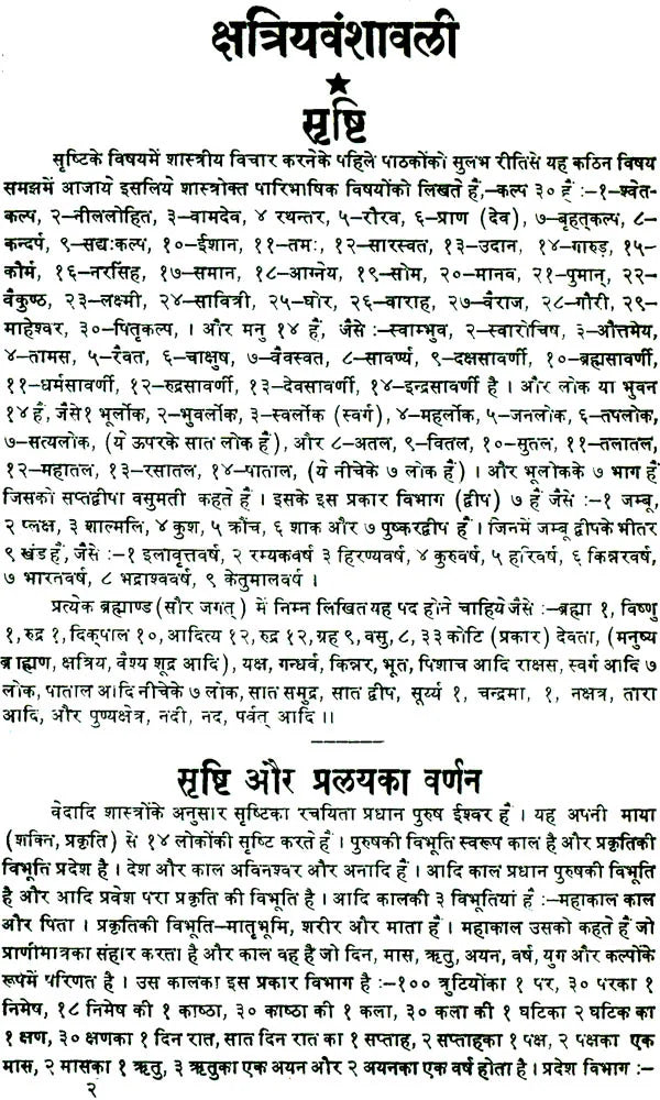 Kshatriya Vanshavali - Retail Maharaj