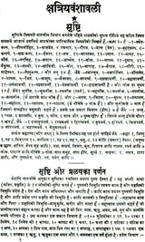 Kshatriya Vanshavali - Retail Maharaj