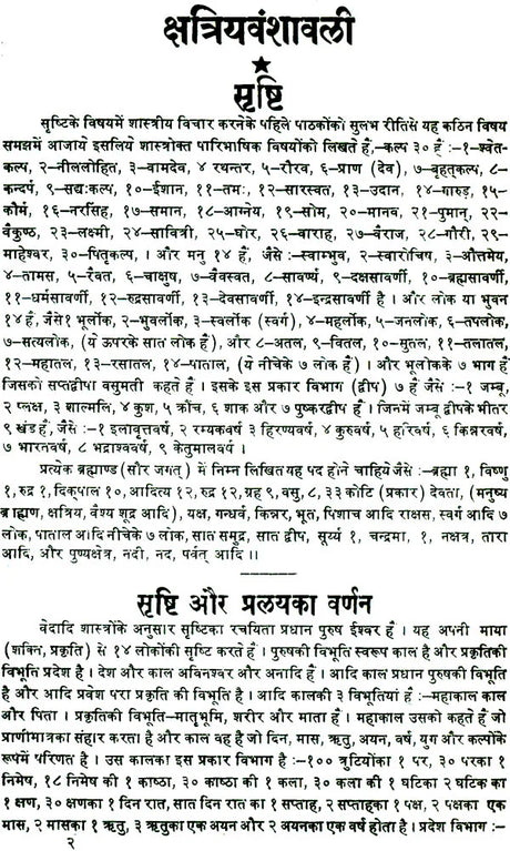 Kshatriya Vanshavali - Retail Maharaj