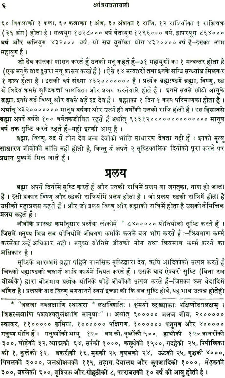 Kshatriya Vanshavali - Retail Maharaj