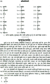 Kshatriya Vanshavali - Retail Maharaj