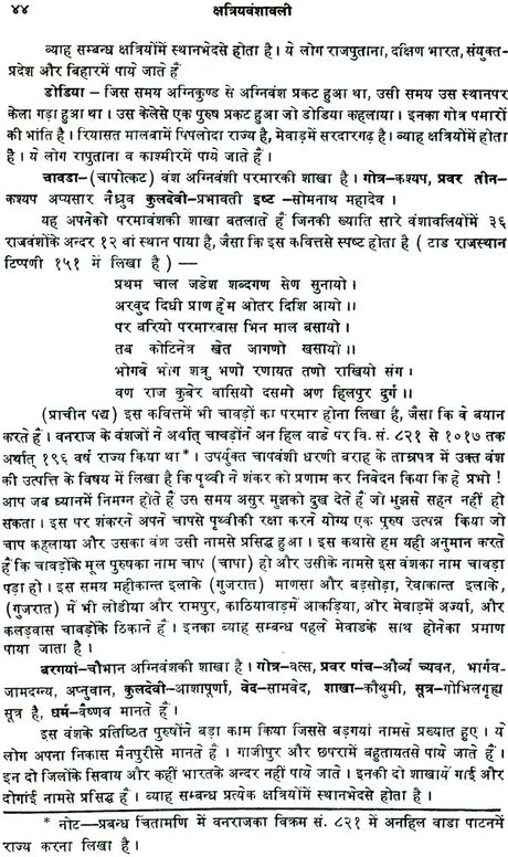 Kshatriya Vanshavali - Retail Maharaj