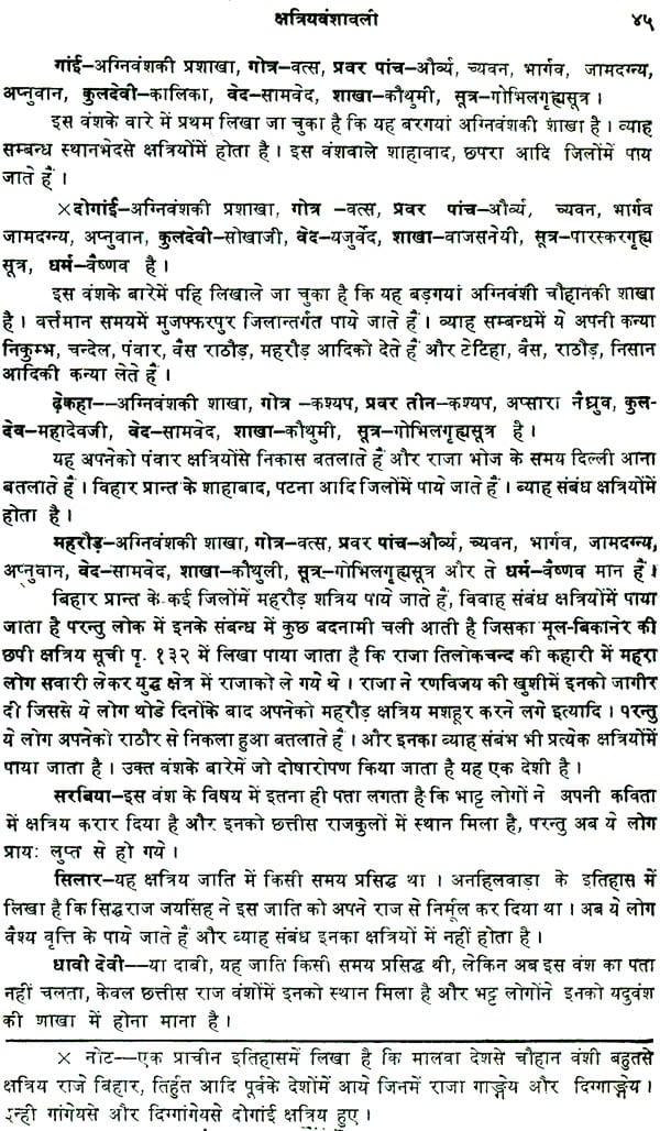 Kshatriya Vanshavali - Retail Maharaj