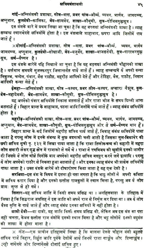 Kshatriya Vanshavali - Retail Maharaj