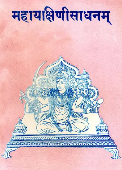 Maha Yakshini Sadhanam - Retail Maharaj